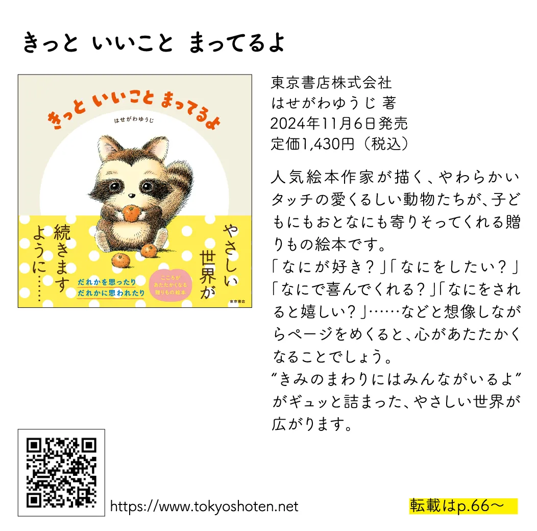 2025年6月1日発行 たのやく6月号（vol.253） - 紙の本屋さん - 株式