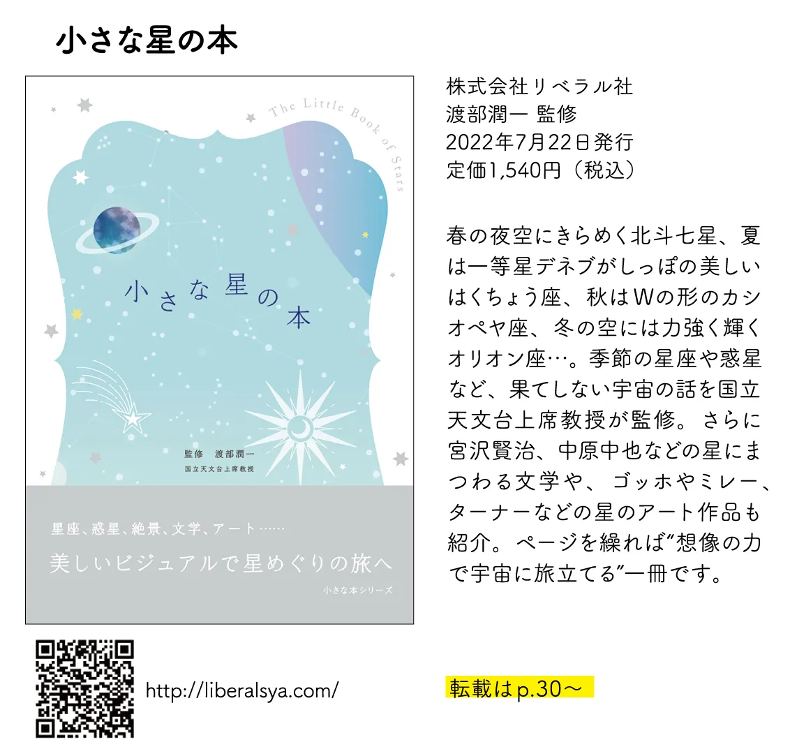 小さな星の本