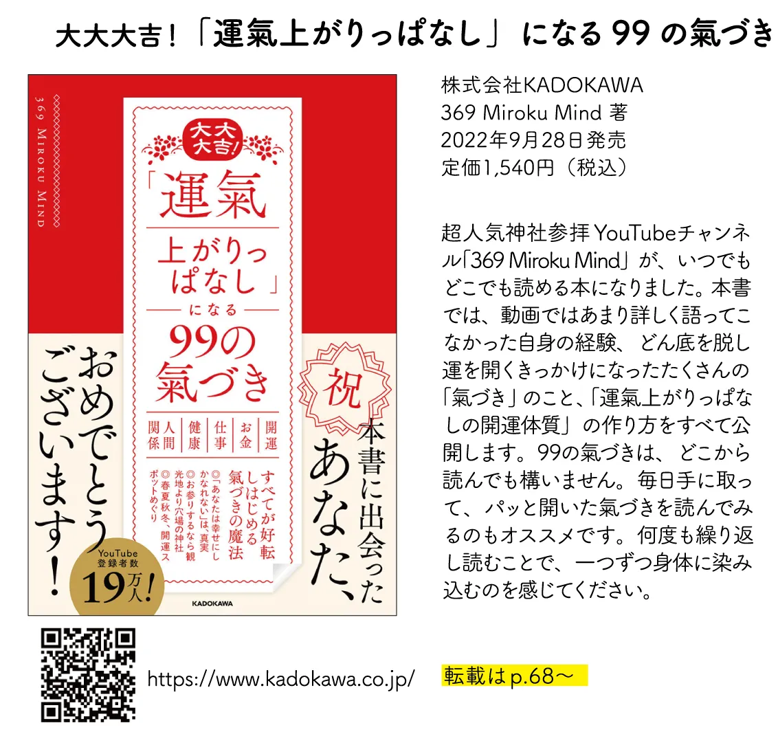 大大大吉！ 「運氣上がりっぱなし」になる99の氣づき
