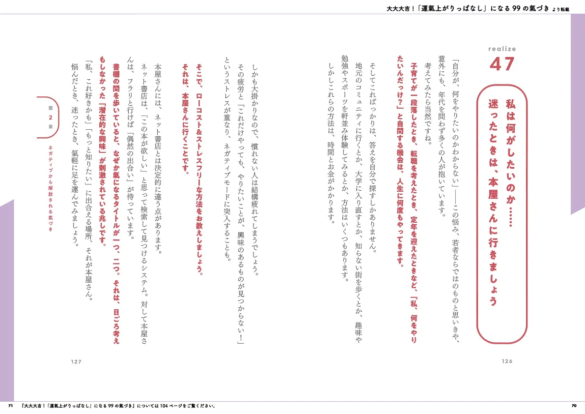 大大大吉！ 「運氣上がりっぱなし」になる99の氣づき