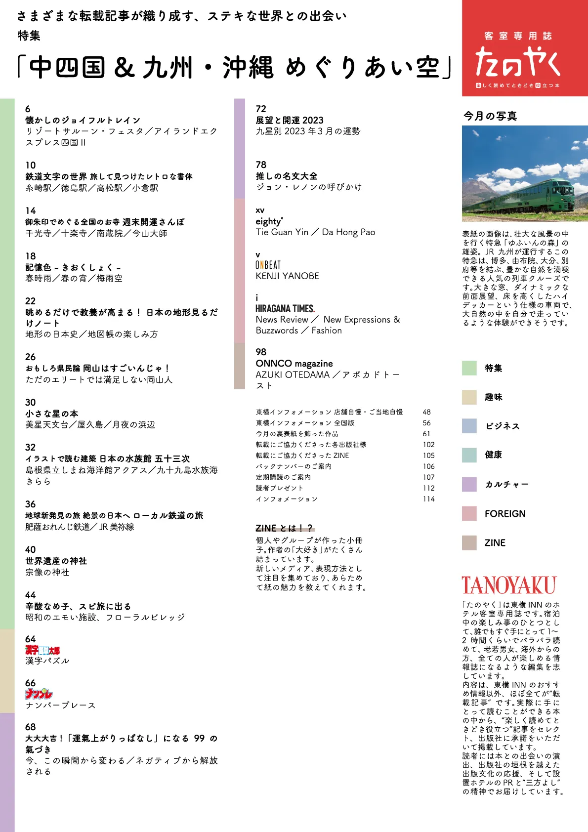 2023年3月1日発行 たのやく3月号(vol.226)