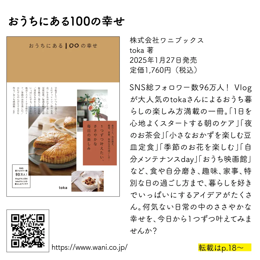 おうちにある100の幸せ