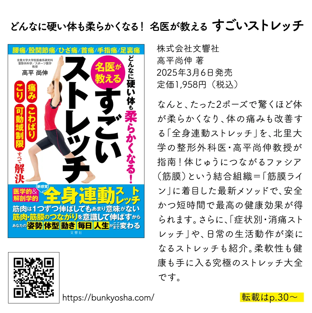 どんなに硬い体も柔らかくなる！ 名医が教える すごいストレッチ