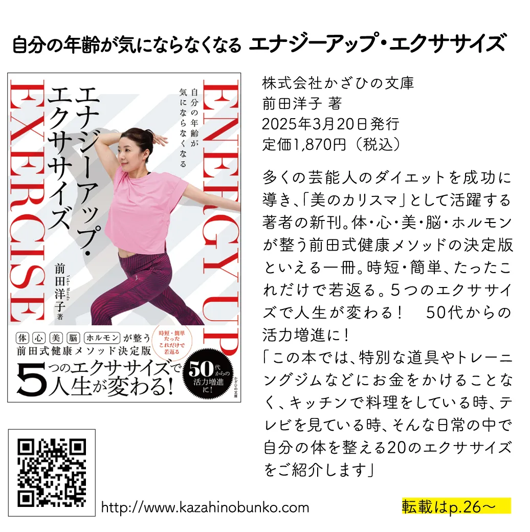 自分の年齢が気にならなくなる エナジーアップ・エクササイズ