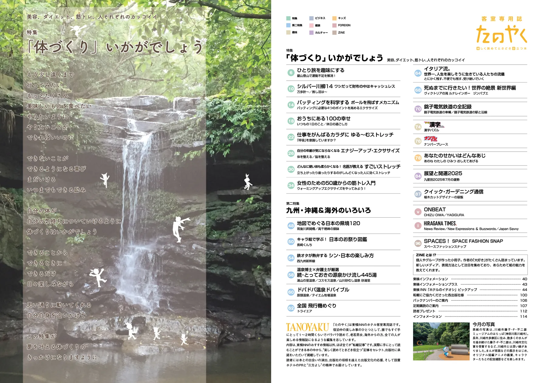 「「体づくり」いかがでしょう」
美容、ダイエット、筋トレ、人それぞれのカッコイイを作るための、"たの"記事、”やく記事”を集めました。