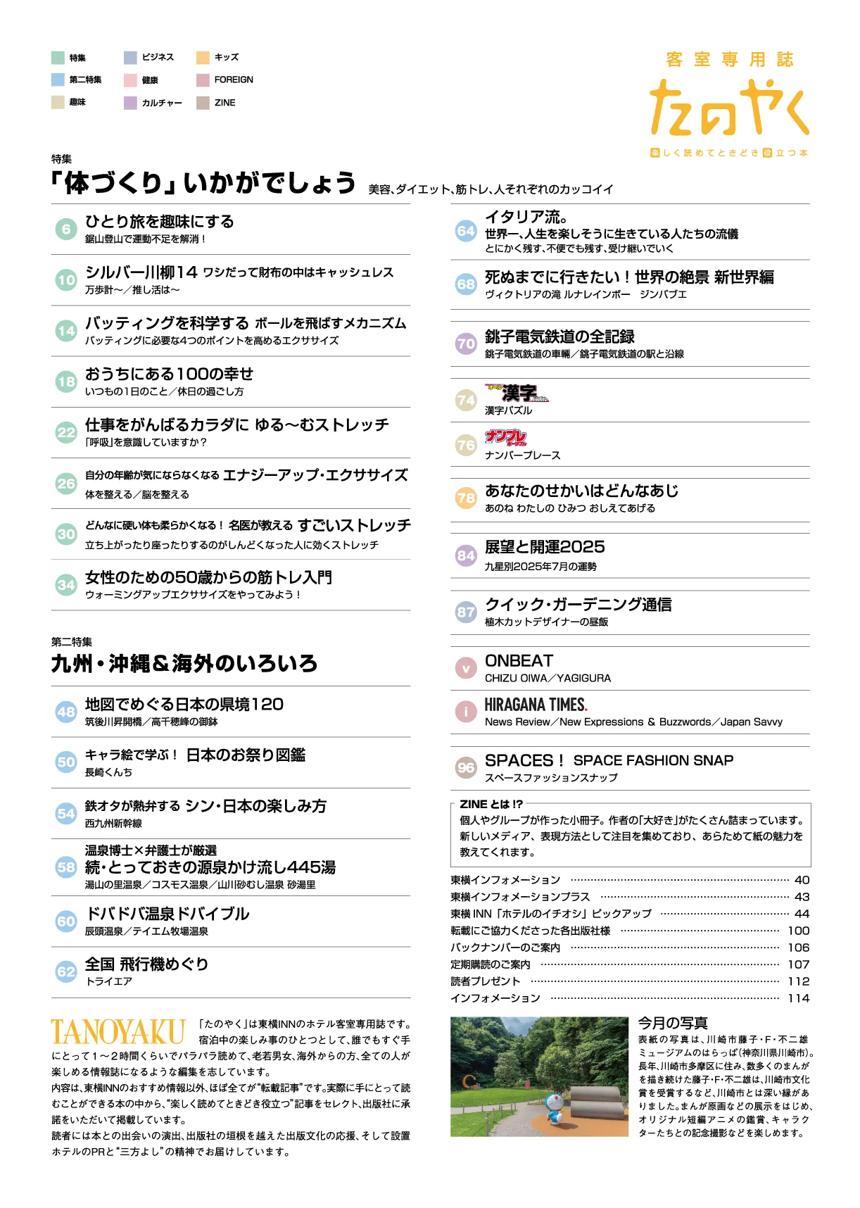 2025年7月1日発行 たのやく7月号(vol.254)