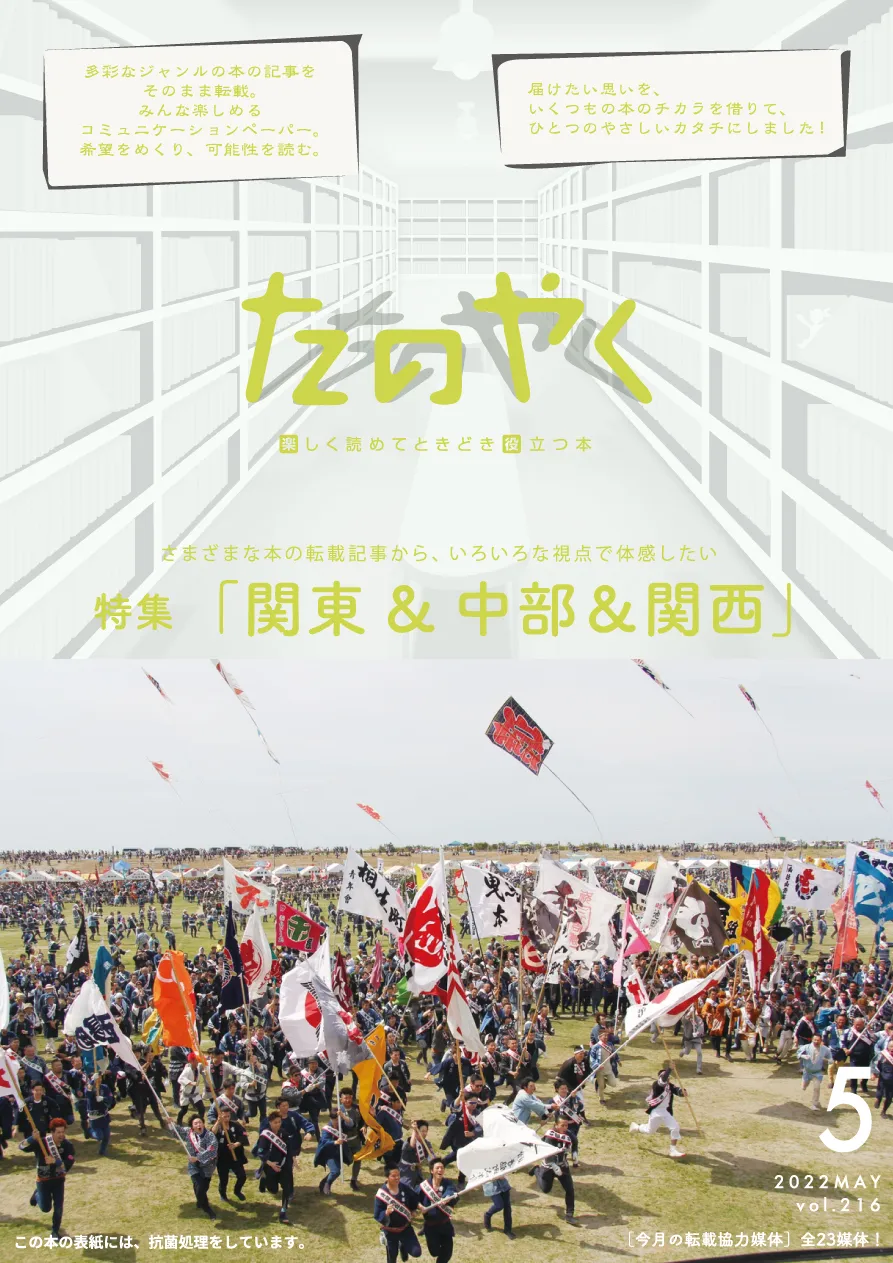 2022年5月1日発行 たのやく5月号（vol.216）
