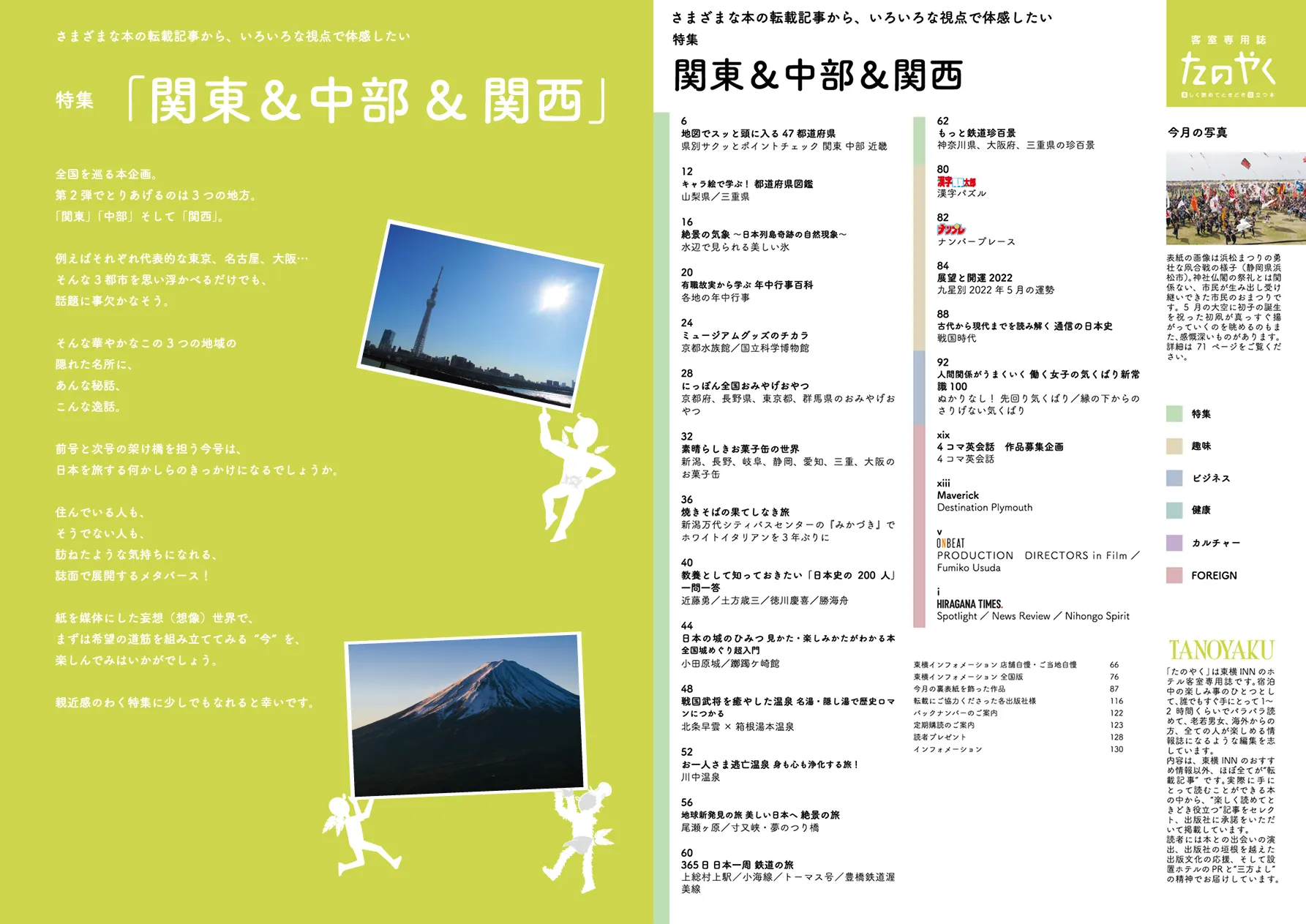 「関東&中部&関西」