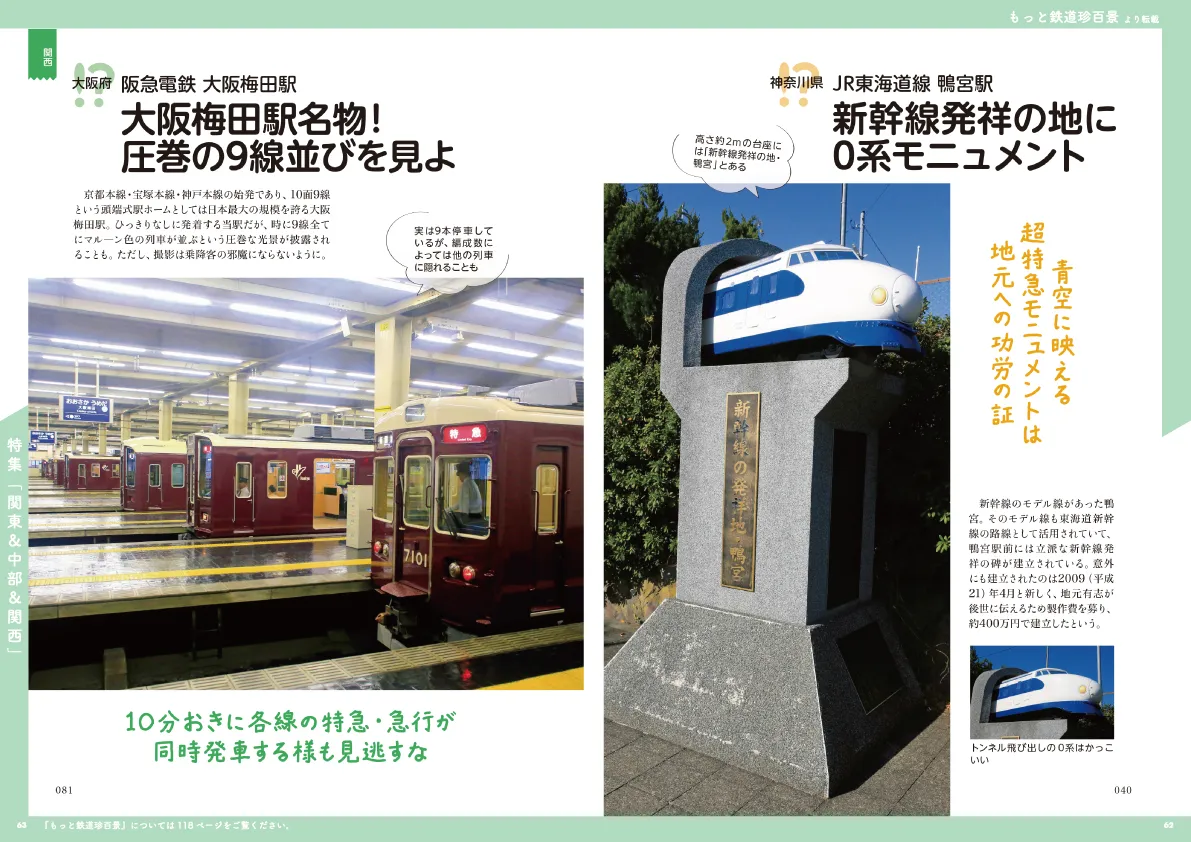 もっと鉄道珍百景