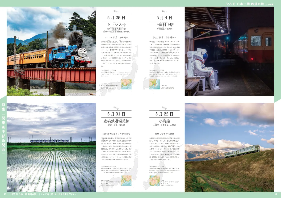 365日 日本一周 鉄道の旅