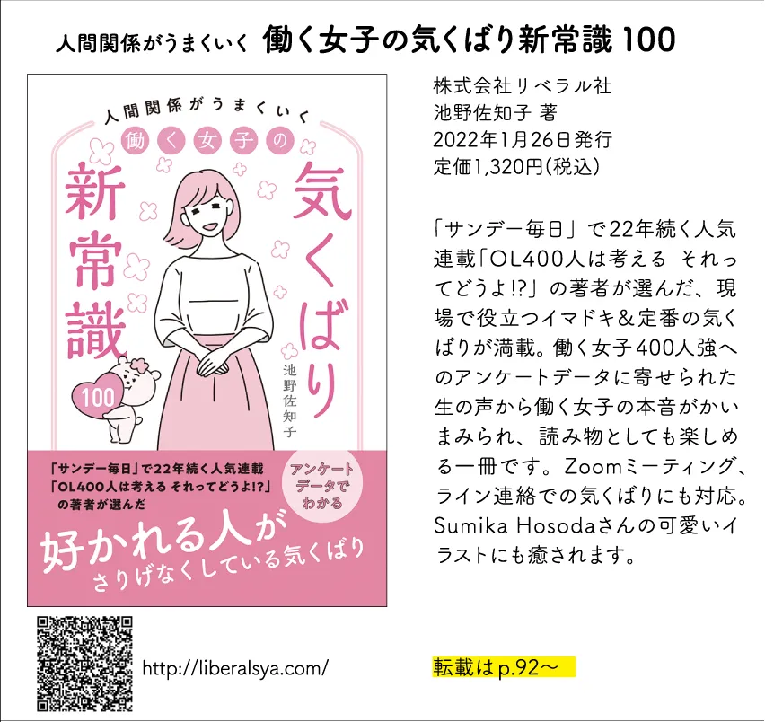 人間関係がうまくいく 働く女子の気くばり新常識100