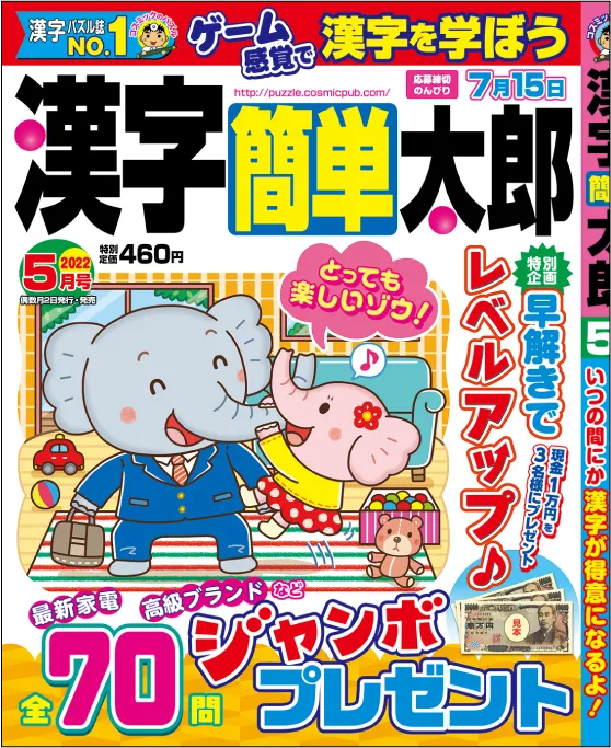 漢字簡単太郎 202205