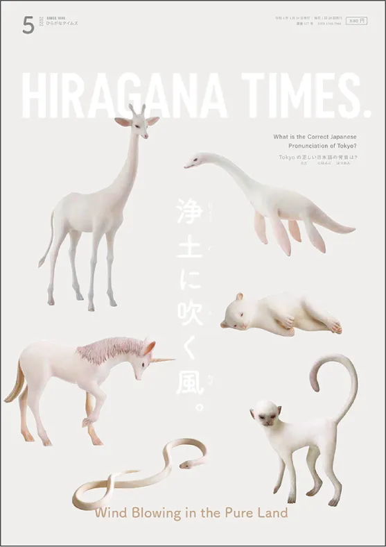 Hiragana Times 202205