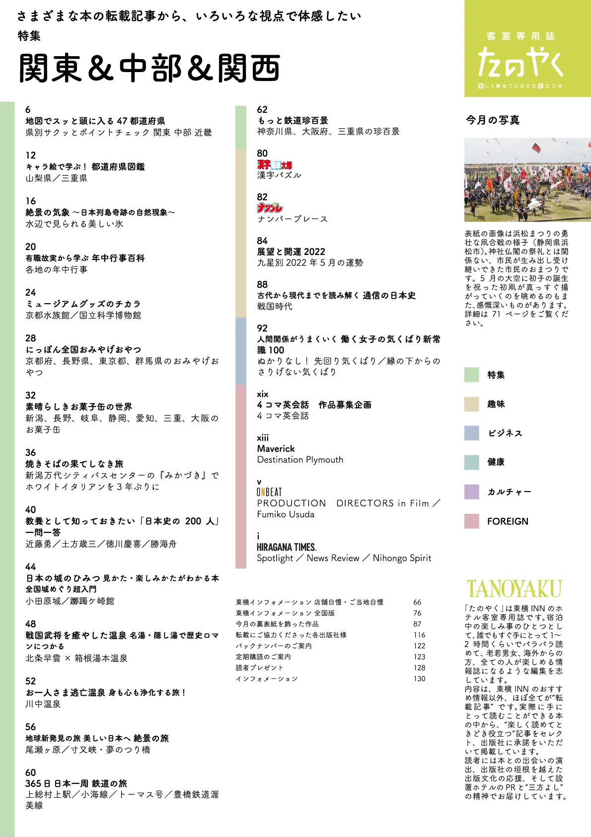 2022年5月1日発行 たのやく5月号(vol.216)