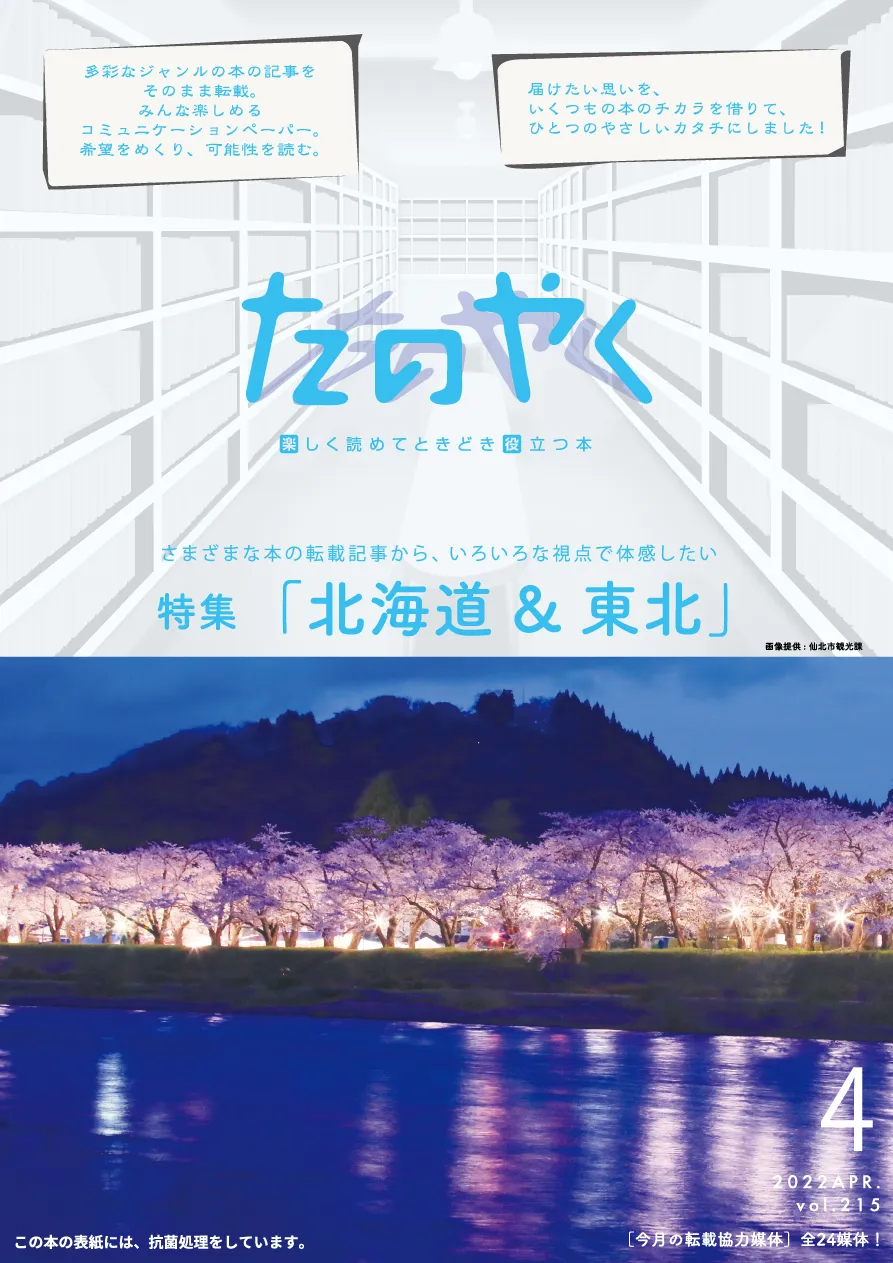 2022年4月1日発行 たのやく4月号（vol.215）