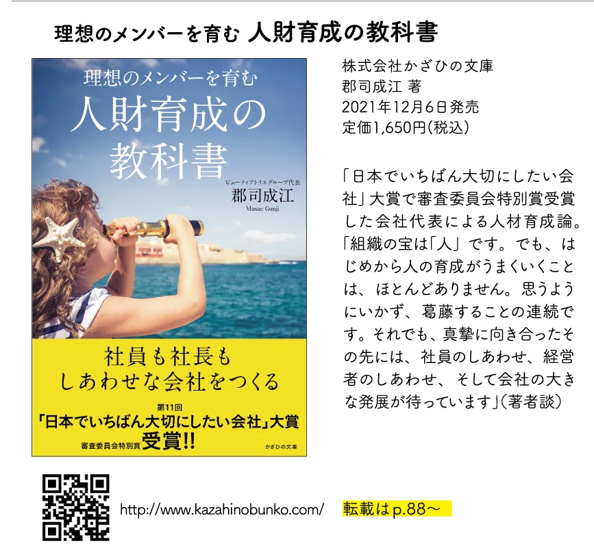 理想のメンバーを育む 人財育成の教科書
