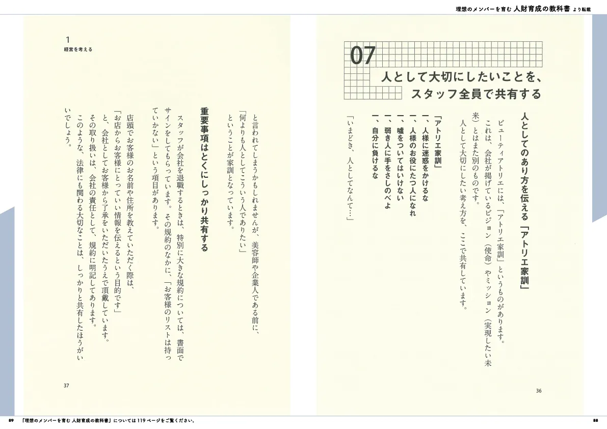 理想のメンバーを育む 人財育成の教科書