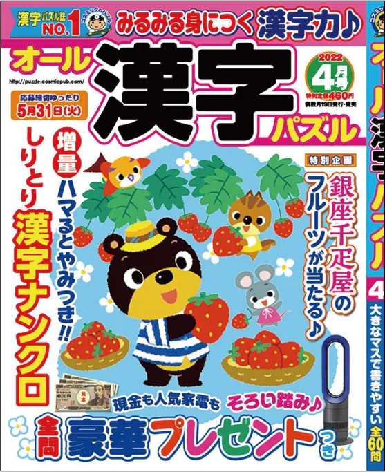 オール漢字パズル