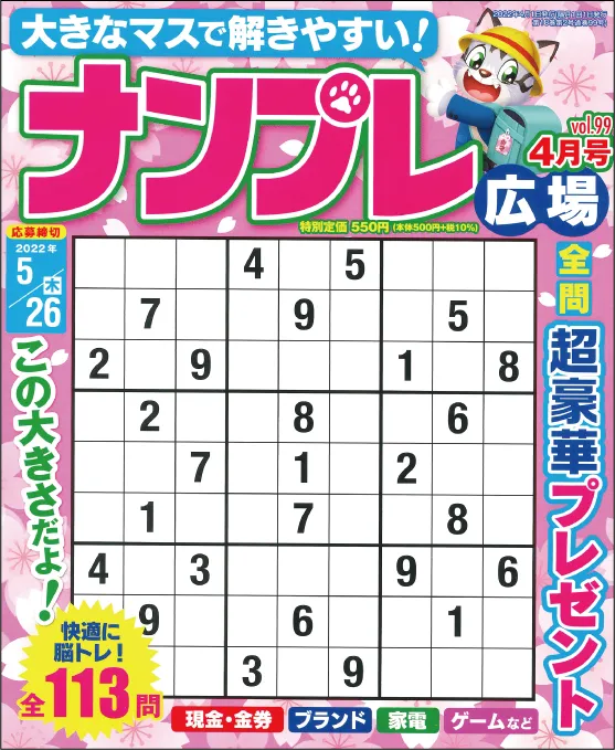 ナンプレ広場