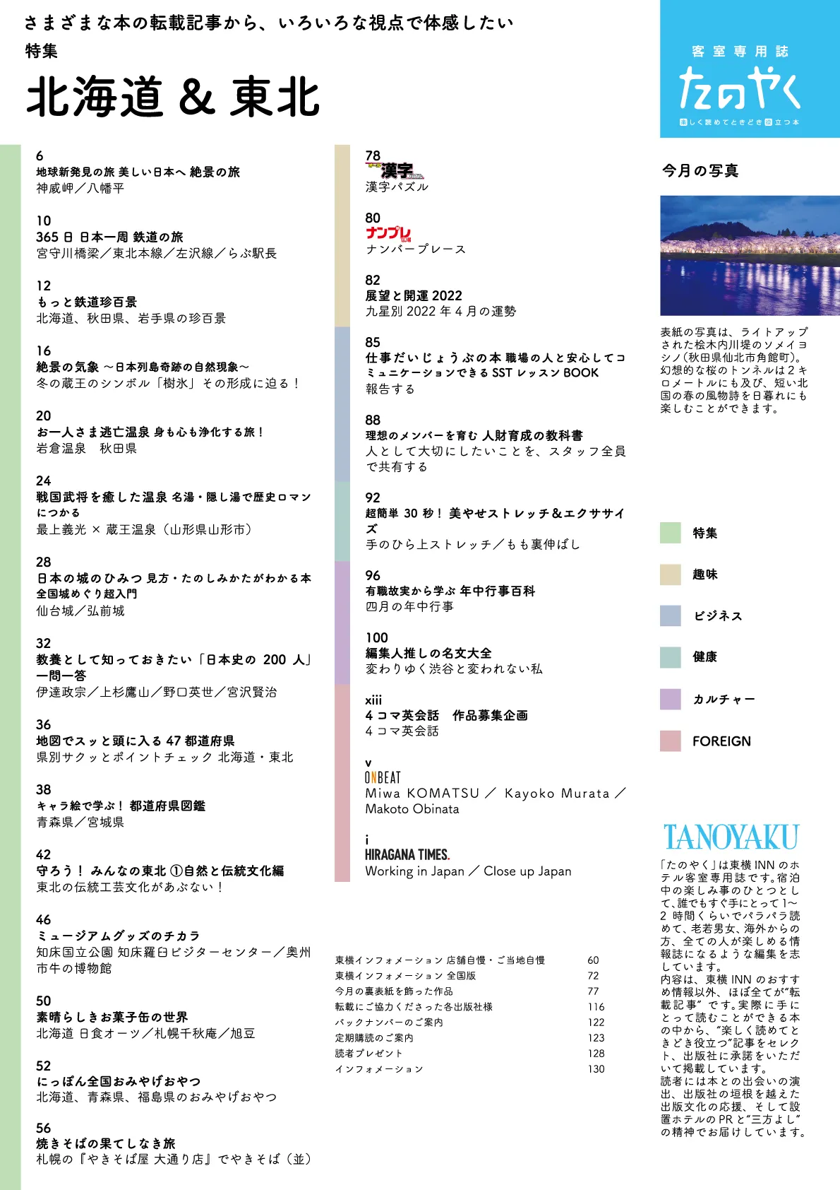 2022年4月1日発行 たのやく4月号(vol.215)