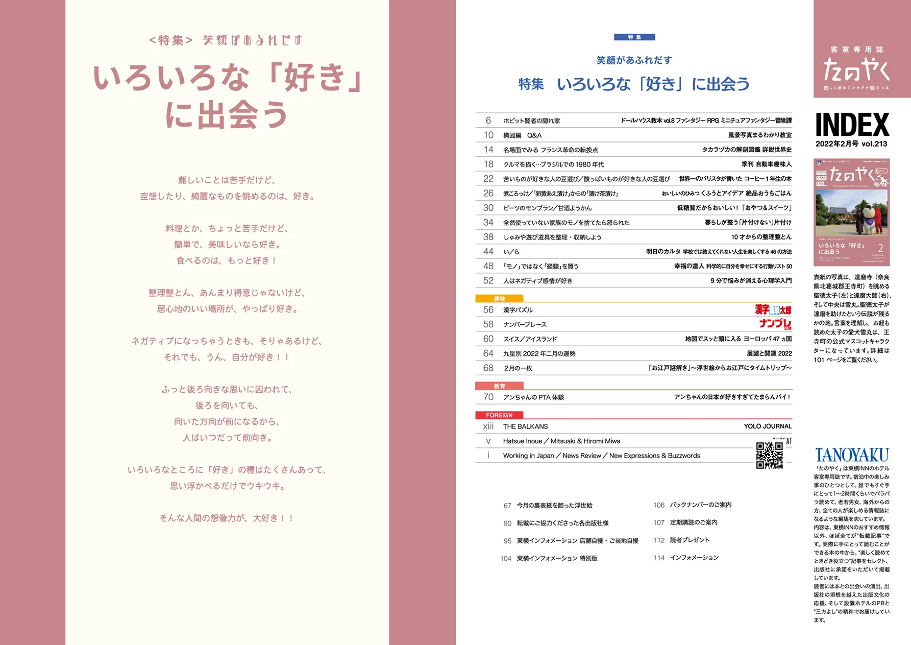 笑顔があふれだす「いろいろな「好き」に出会う」