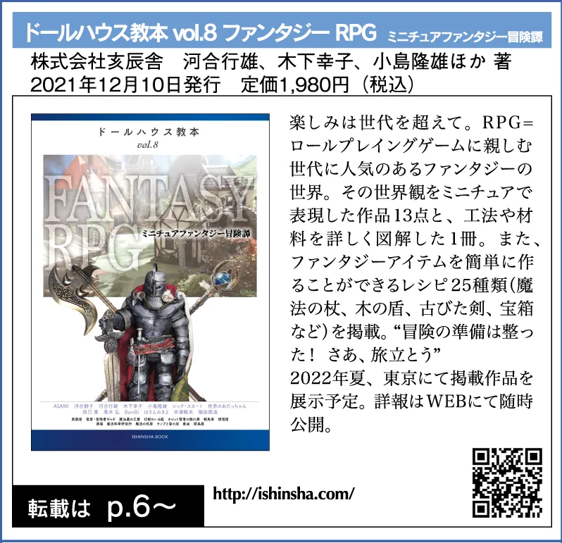 ドールハウス教本vol.8 ファンタジーRPG ミニチュアファンタジー冒険譚