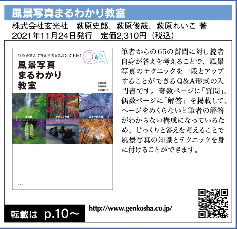 風景写真まるわかり教室