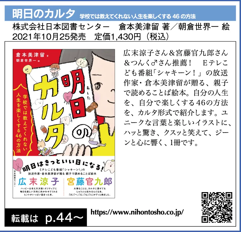 明日のカルタ 学校では教えてくれない人生を楽しくする46の方法