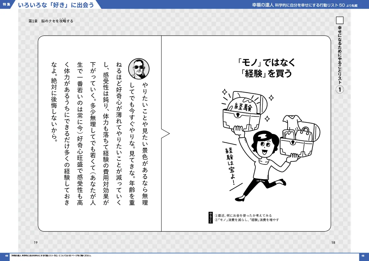 明日のカルタ 学校では教えてくれない人生を楽しくする46の方法