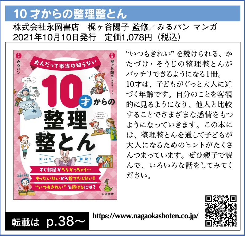 10才からの整理整とん