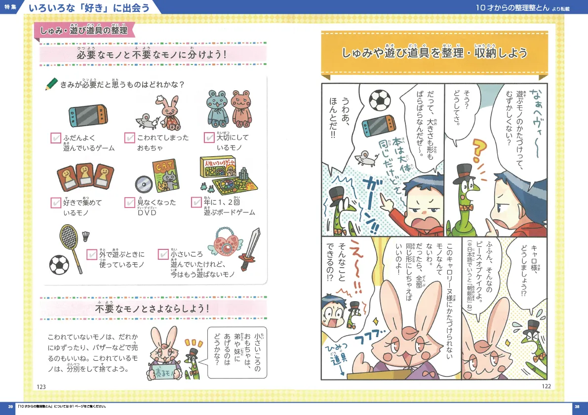10才からの整理整とん