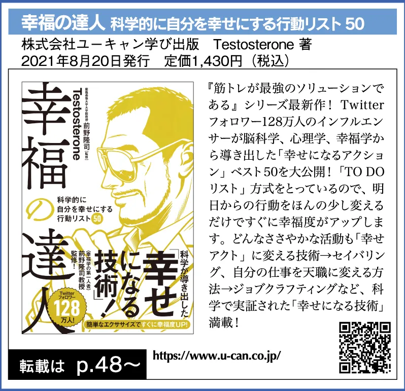 幸福の達人 科学的に自分を幸せにする行動リスト50