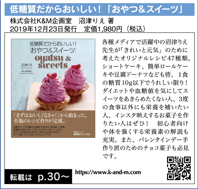 低糖質だからおいしい！ 「おやつ＆スイーツ」