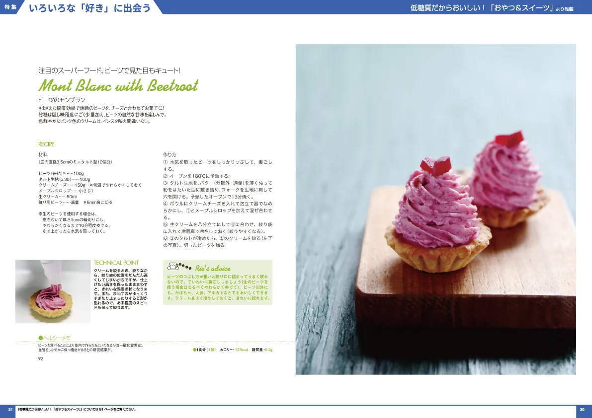 低糖質だからおいしい！ 「おやつ＆スイーツ」