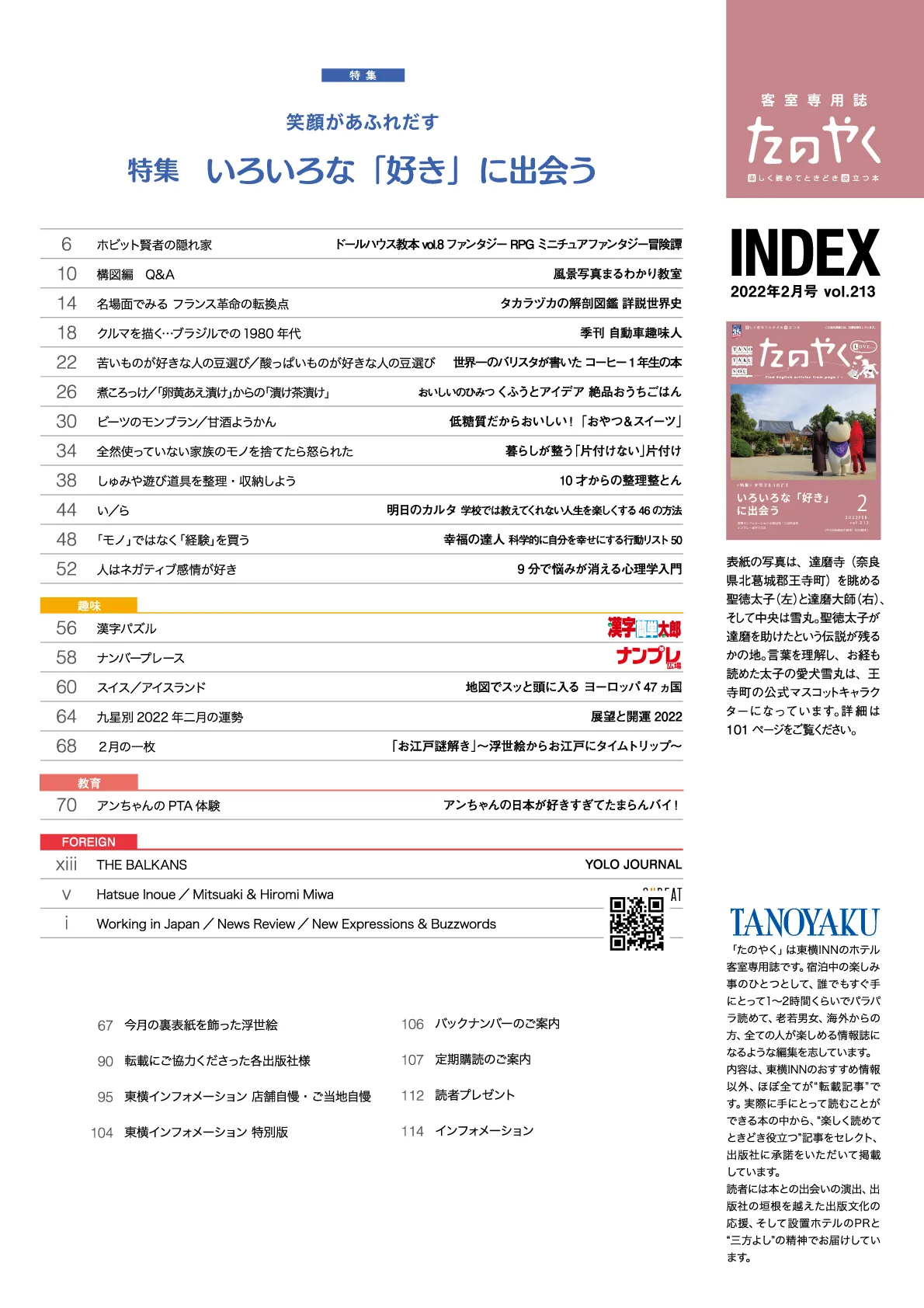 2022年2月1日発行 たのやく2月号(vol.213)