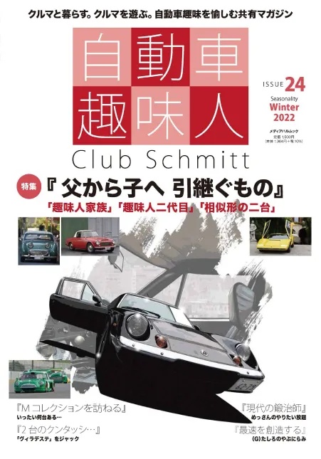 季刊 自動車趣味人