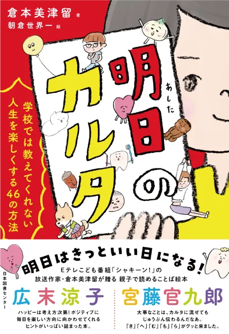 明日のカルタ 学校では教えてくれない人生を楽しくする46の方法