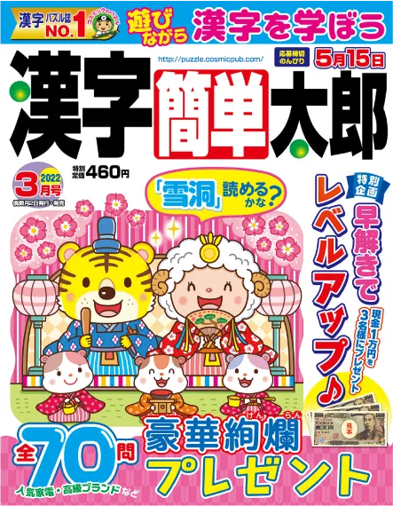 漢字簡単太郎 202203