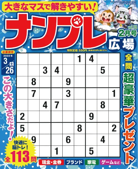 ナンプレ広場 202203