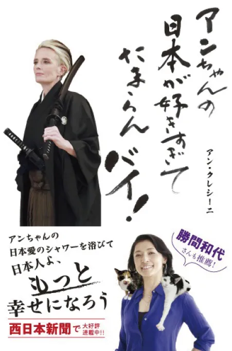 アンちゃんの日本が好きすぎてたまらんバイ！