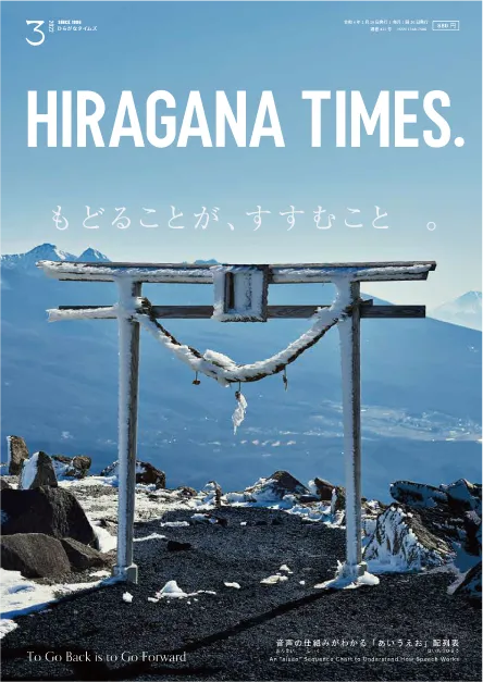 Hiragana Times 202203