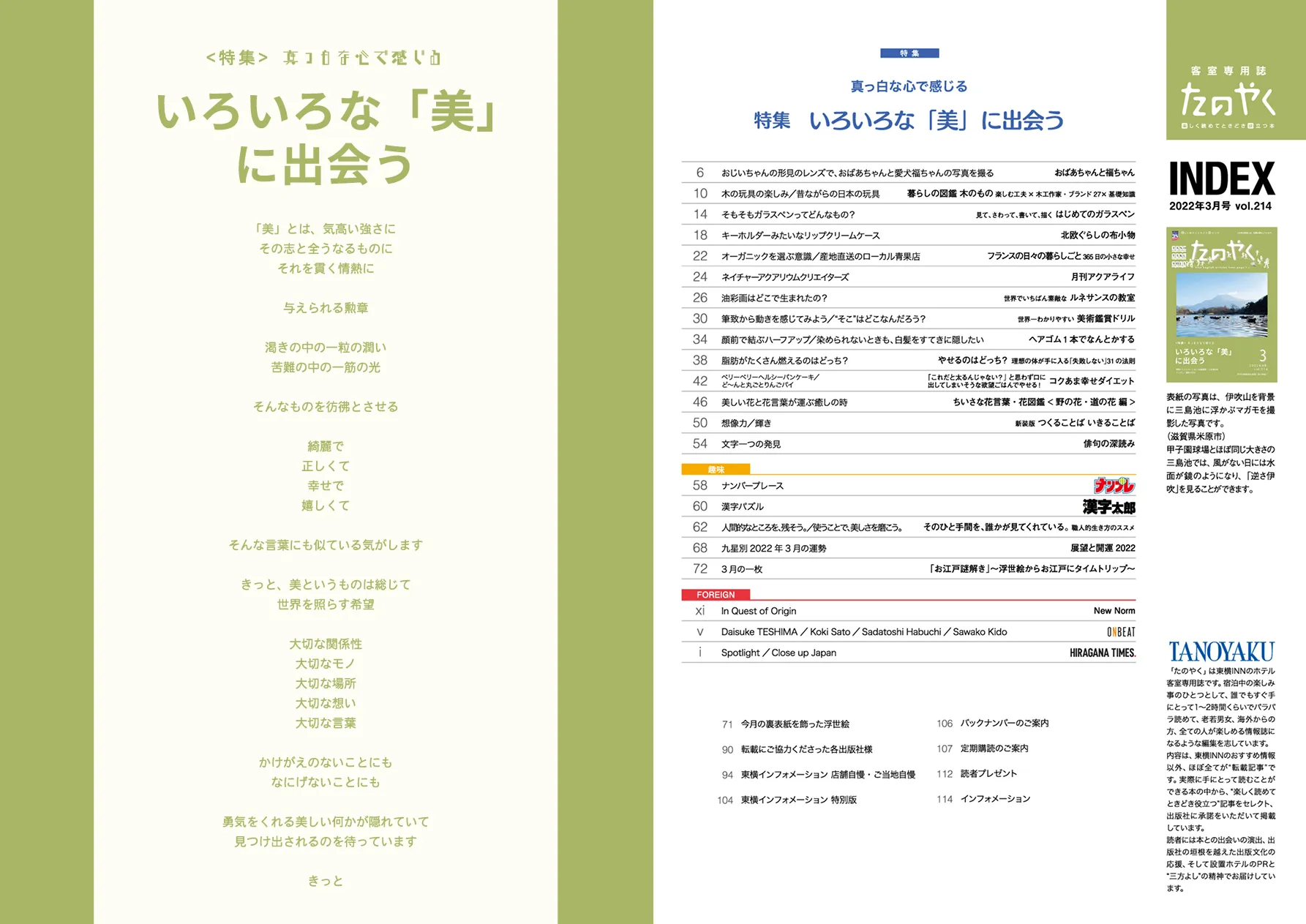 真っ白な心で感じる「いろいろな「美」に出会う」