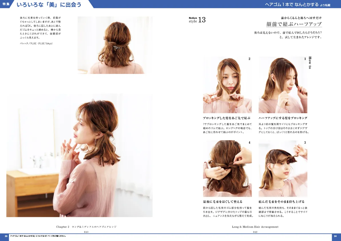 ヘアゴム1本でなんとかする