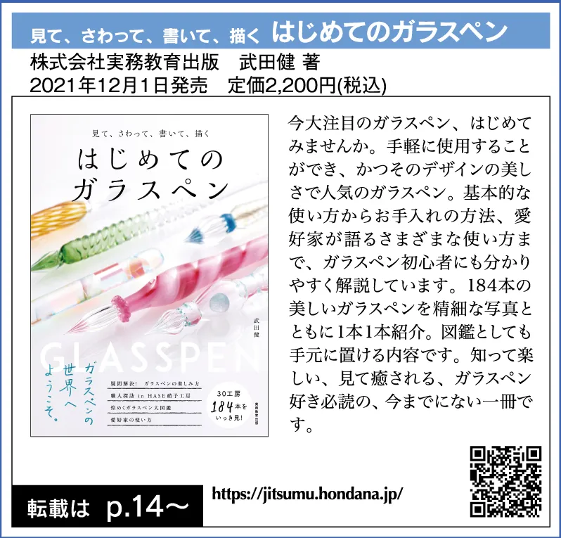 見て、さわって、書いて、描く はじめてのガラスペン