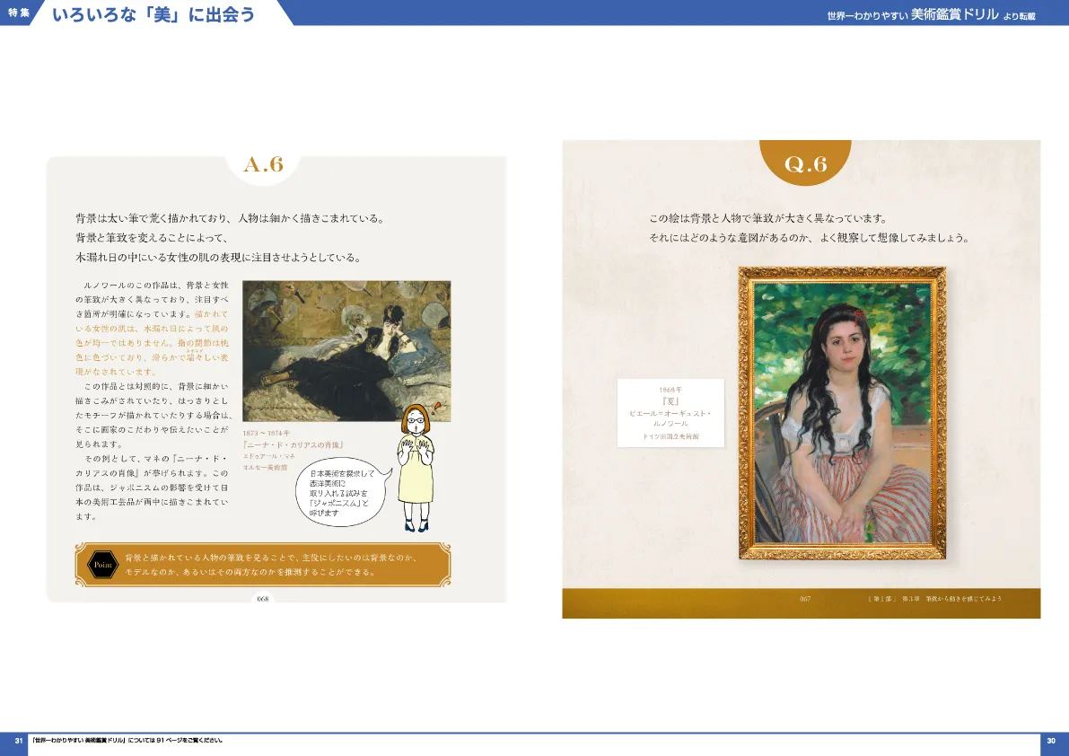 世界一わかりやすい 美術鑑賞ドリル