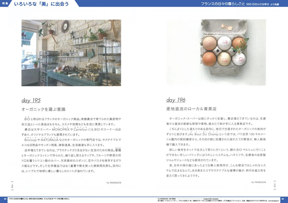 フランスの日々の暮らしごと 365日の小さな幸せ