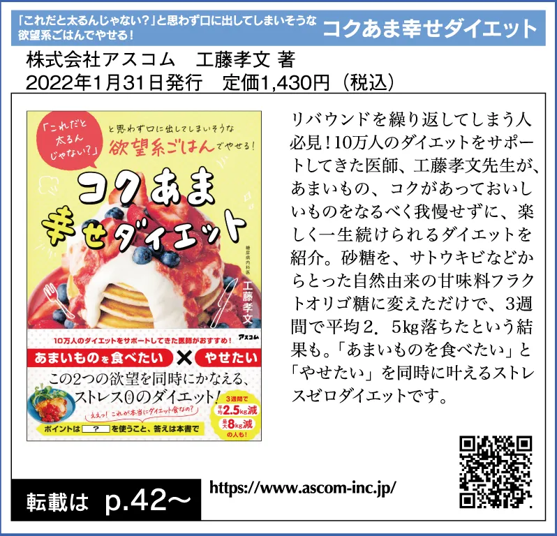 「これだと太るんじゃない？」と思わず口に出してしまいそうな欲望ごはんでやせる！ コクあま幸せダイエット