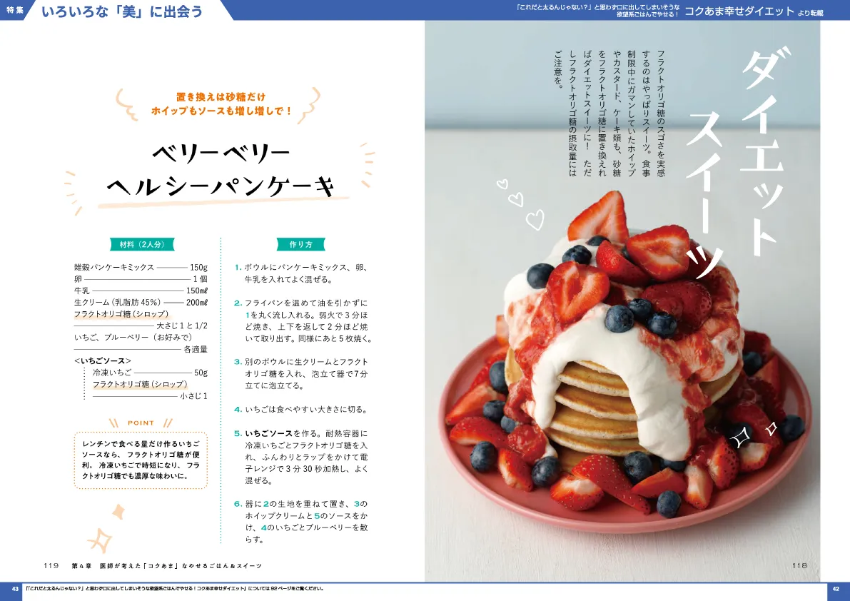 「これだと太るんじゃない？」と思わず口に出してしまいそうな欲望ごはんでやせる！ コクあま幸せダイエット