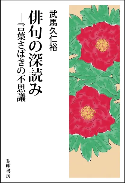 俳句の深読み