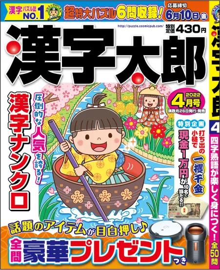 漢字太郎 202204